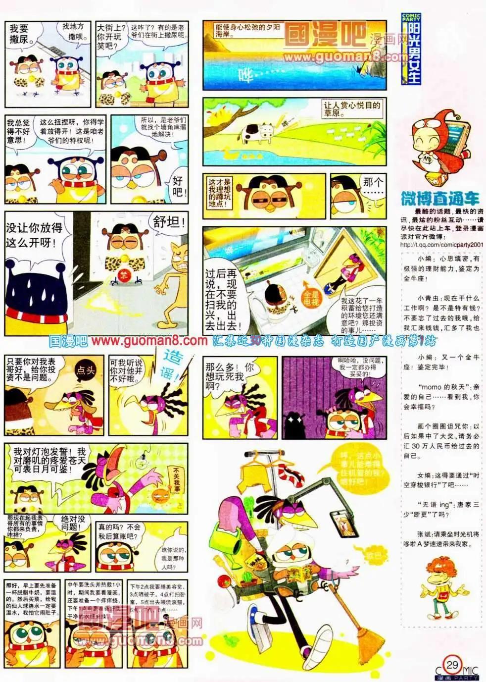 🍟漫画派对 第192期 全本 第31页