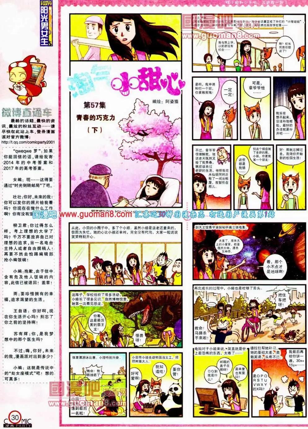 🍟漫画派对 第192期 全本 第32页