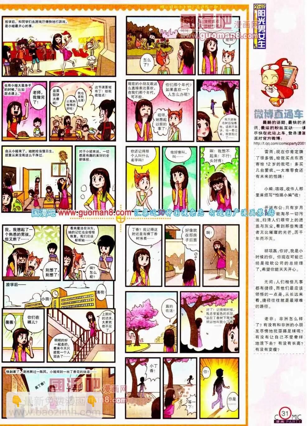 🍟漫画派对 第192期 全本 第33页