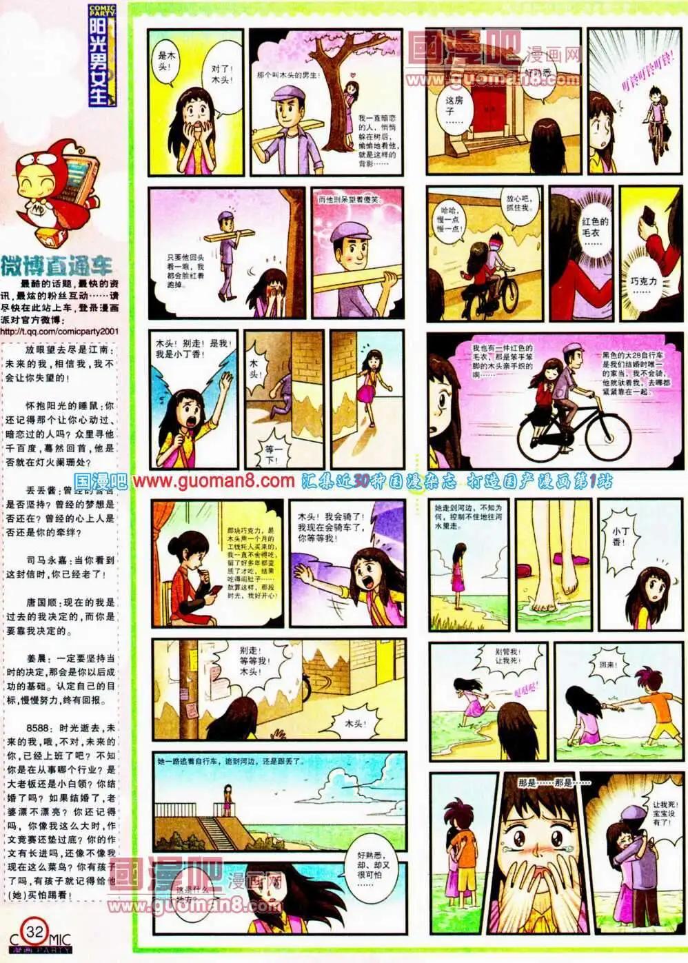 🍟漫画派对 第192期 全本 第34页