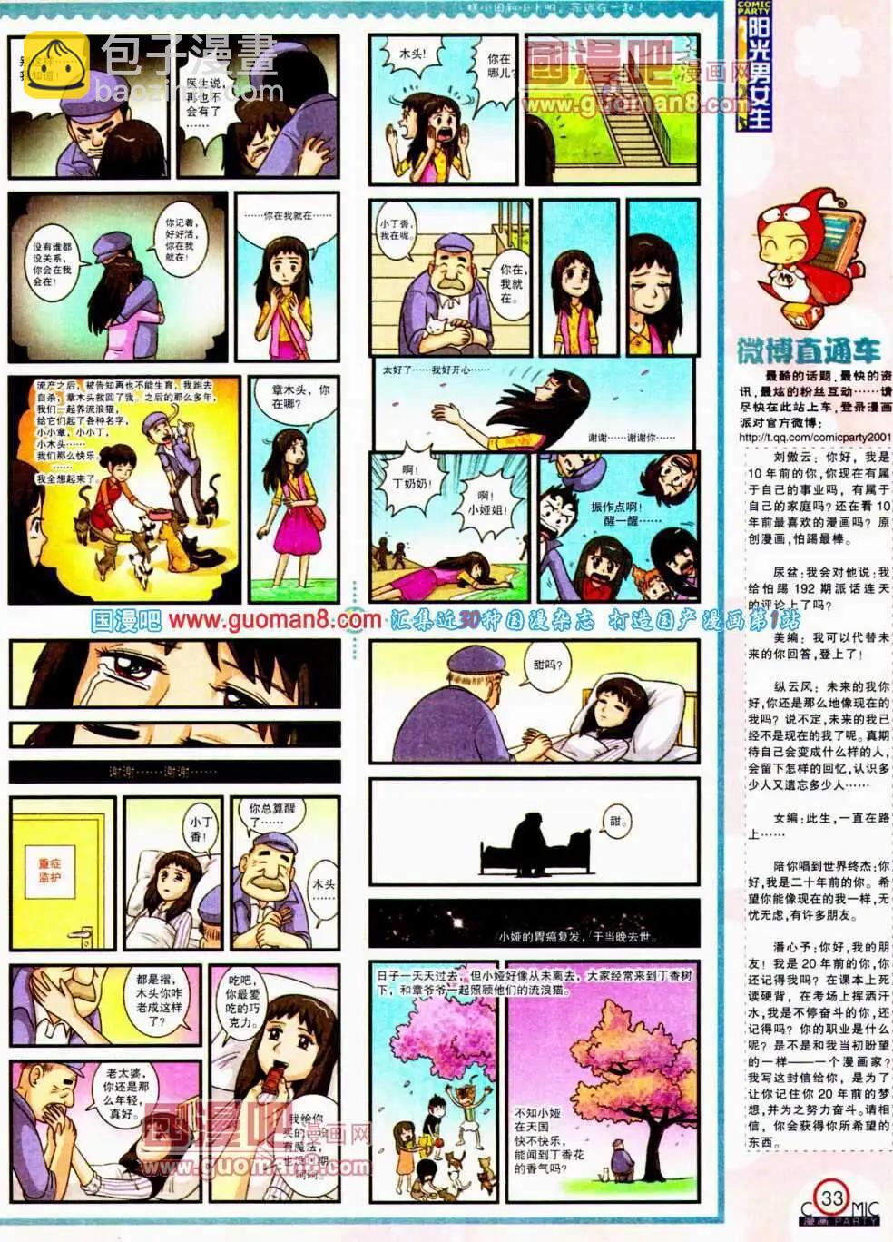 🍟漫画派对 第192期 全本 第35页