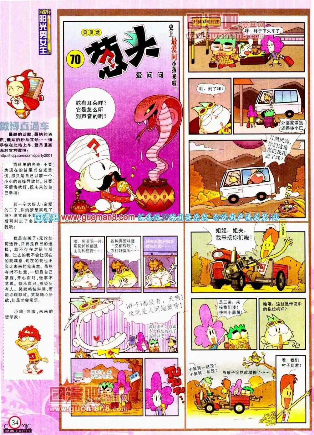 🍟漫画派对 第192期 全本 第36页