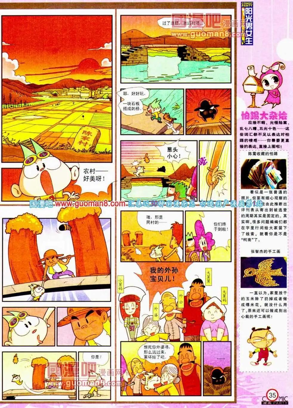 🍟漫画派对 第192期 全本 第37页