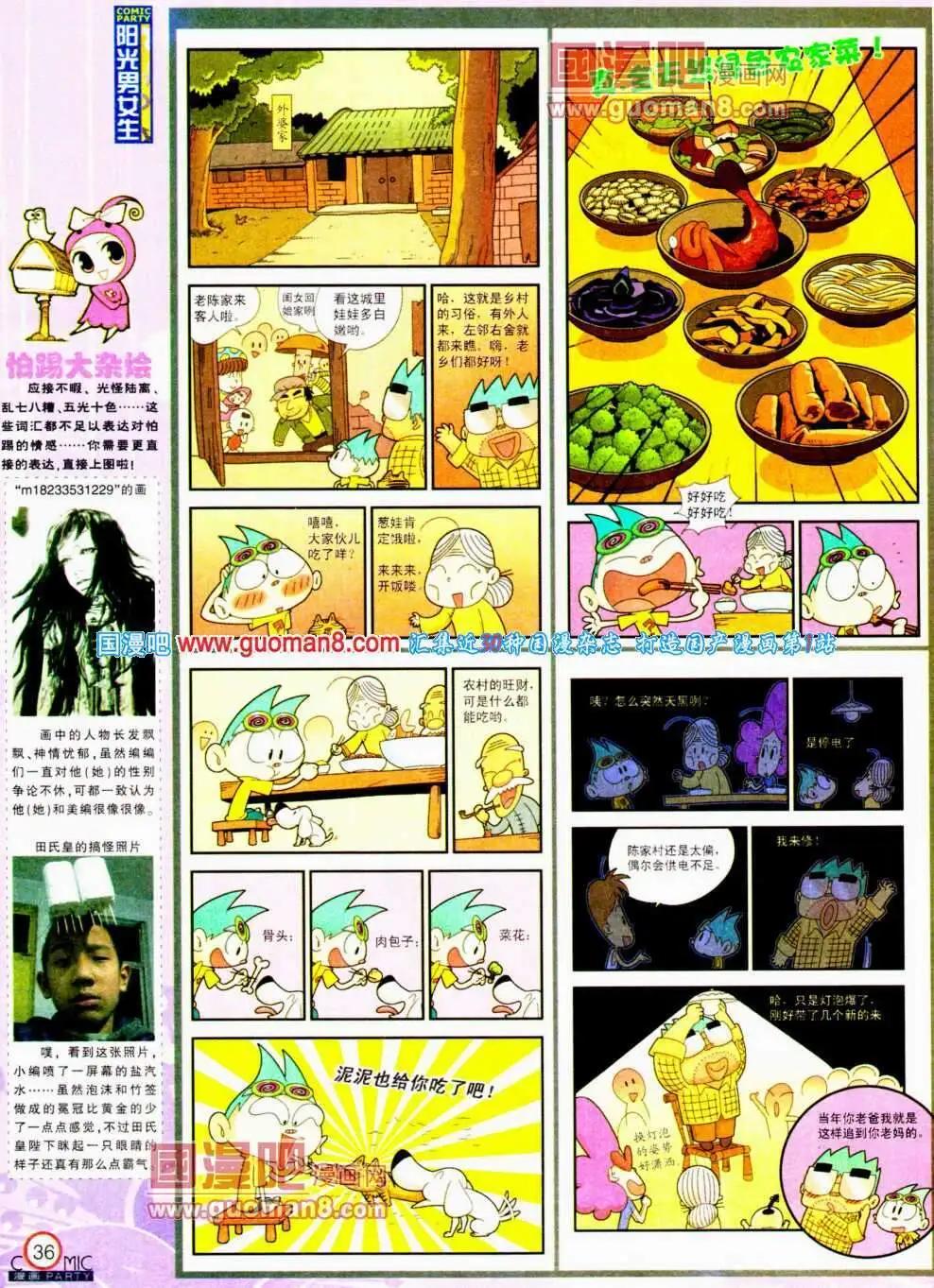 🍟漫画派对 第192期 全本 第38页