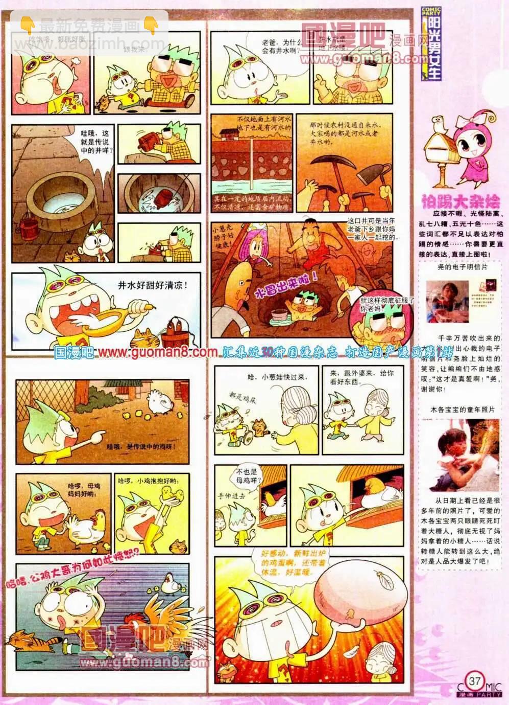 🍟漫画派对 第192期 全本 第39页