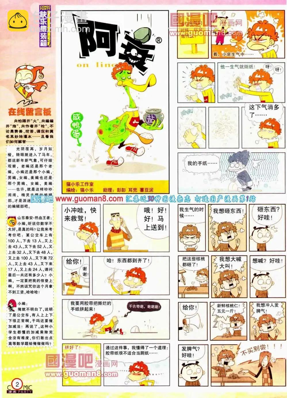 🍟漫画派对 第192期 全本 第4页