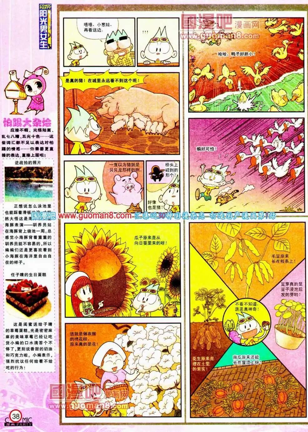 🍟漫画派对 第192期 全本 第40页