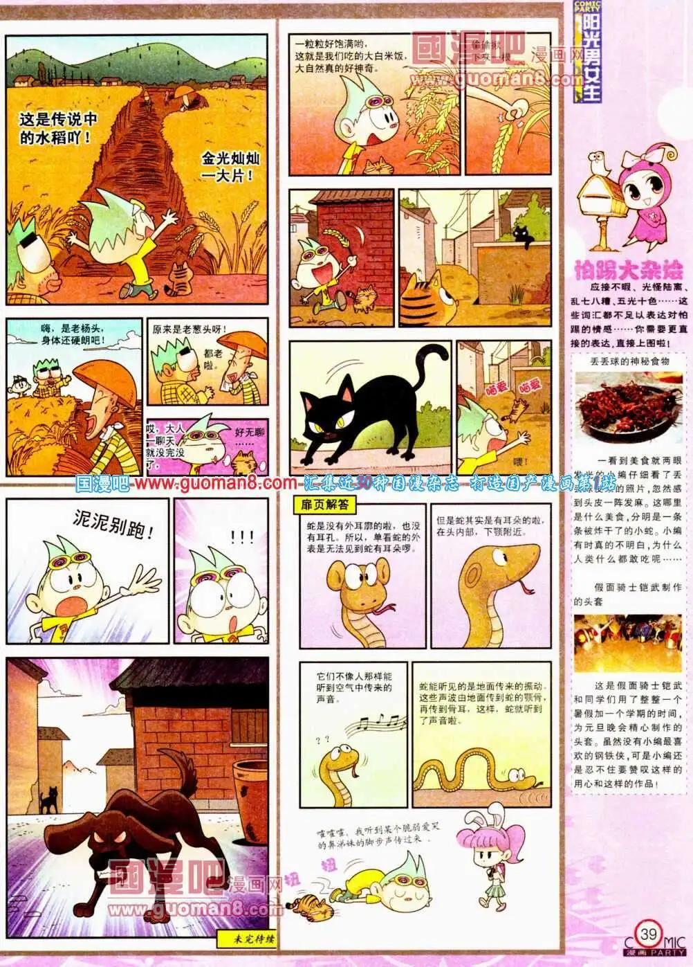 🍟漫画派对 第192期 全本 第41页