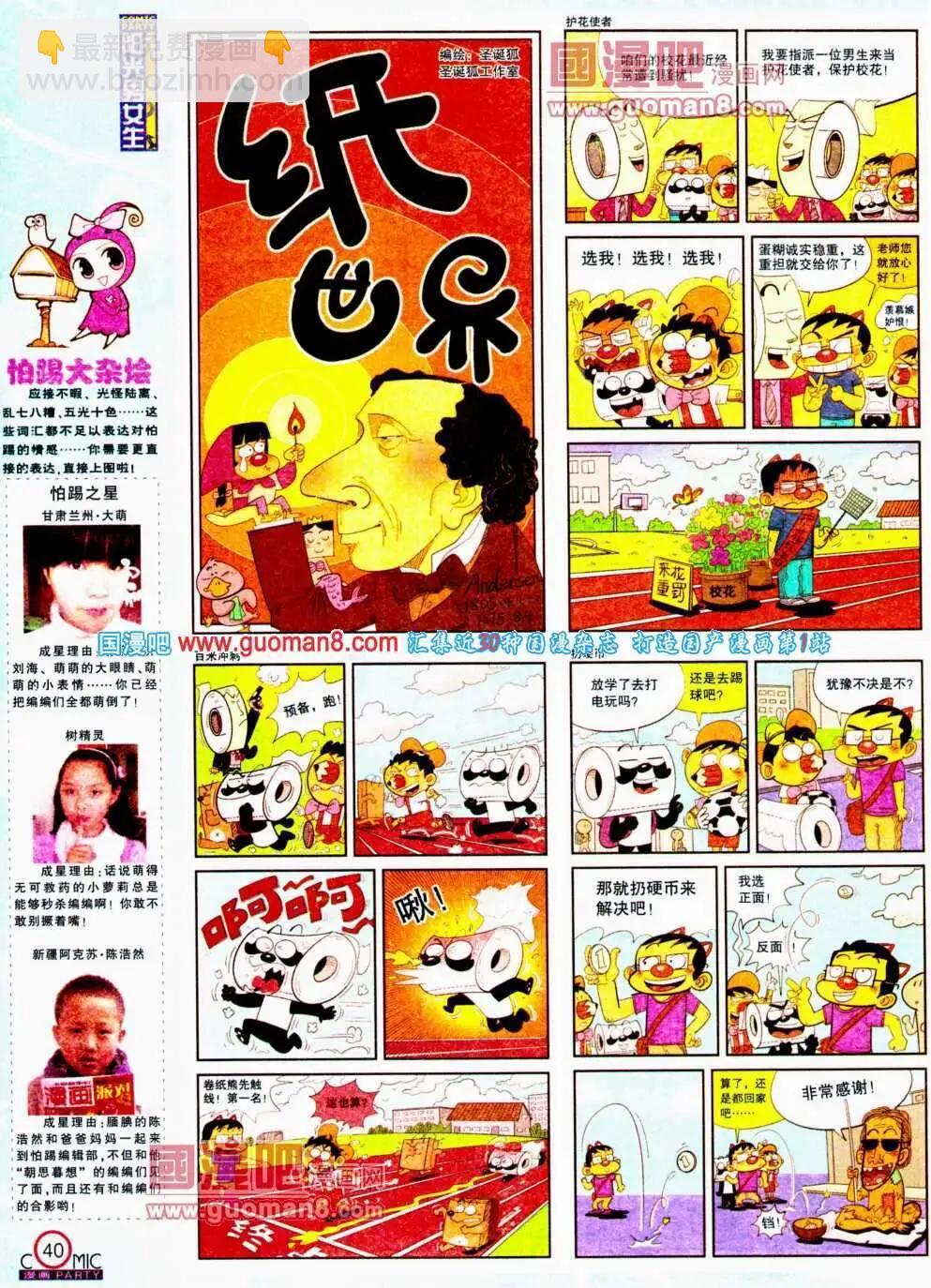 🍟漫画派对 第192期 全本 第42页