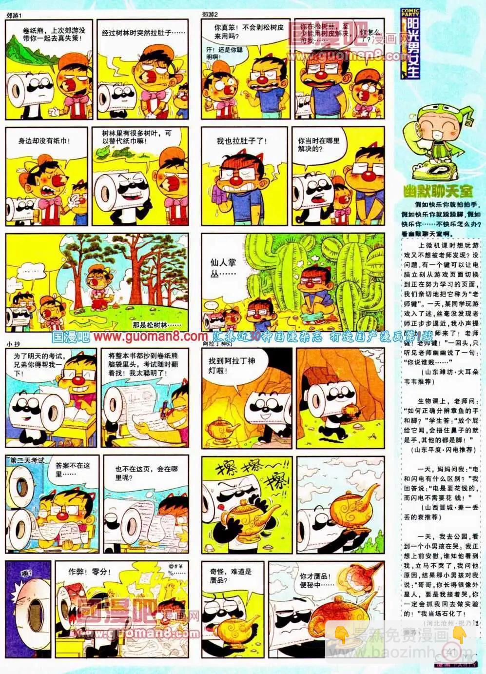 🍟漫画派对 第192期 全本 第43页