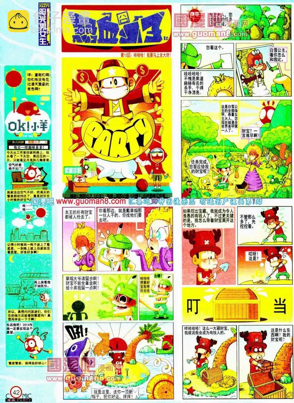 🍟漫画派对 第192期 全本 第44页