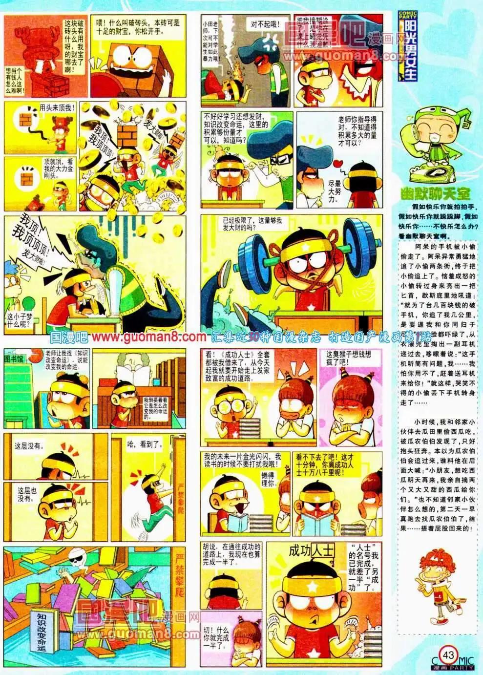 🍟漫画派对 第192期 全本 第45页
