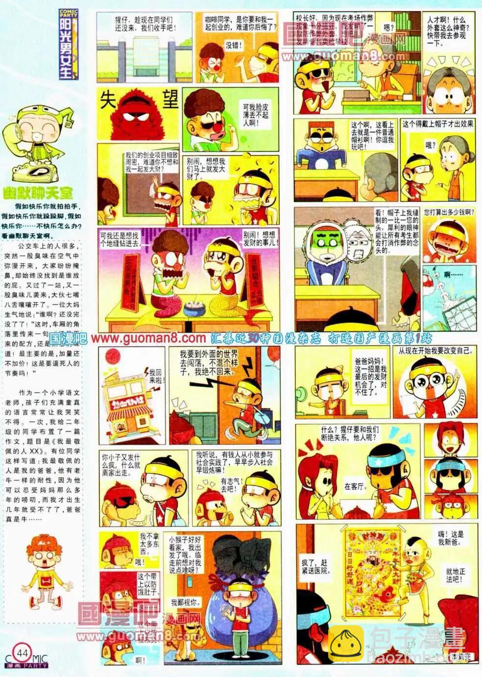 🍟漫画派对 第192期 全本 第46页