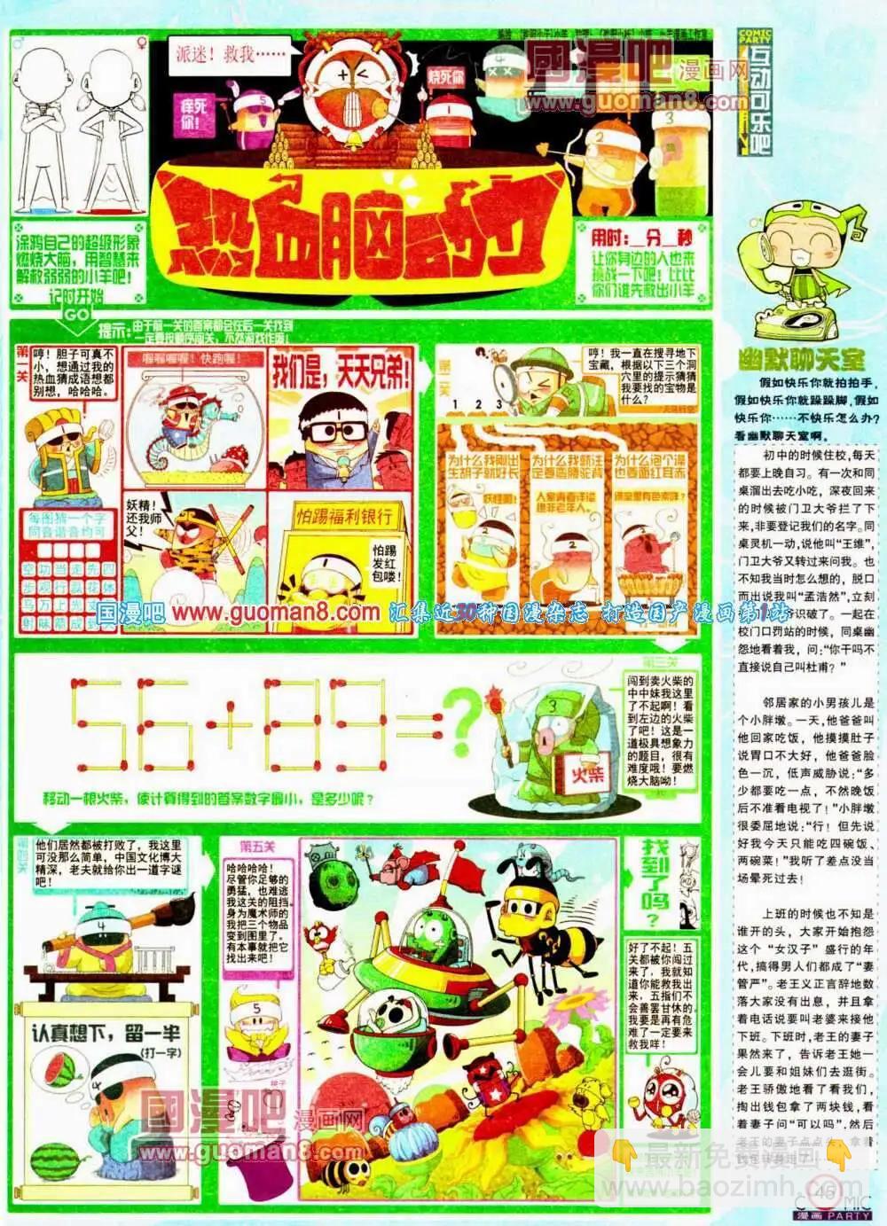 🍟漫画派对 第192期 全本 第47页