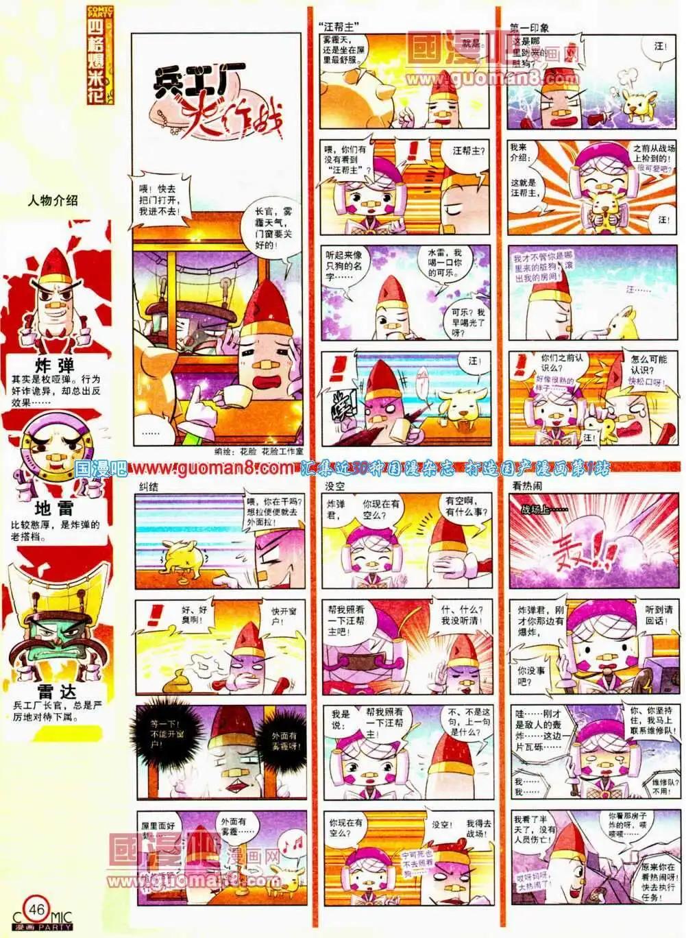 🍟漫画派对 第192期 全本 第48页