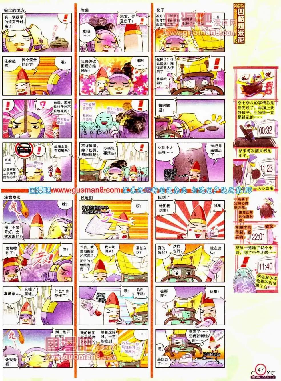 🍟漫画派对 第192期 全本 第49页