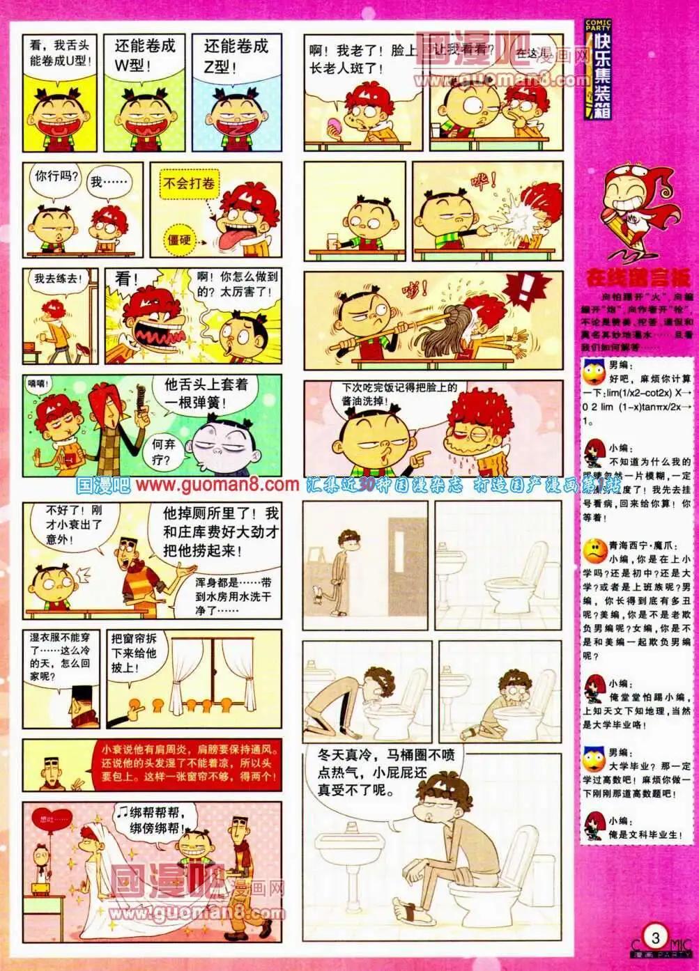 🍟漫画派对 第192期 全本 第5页