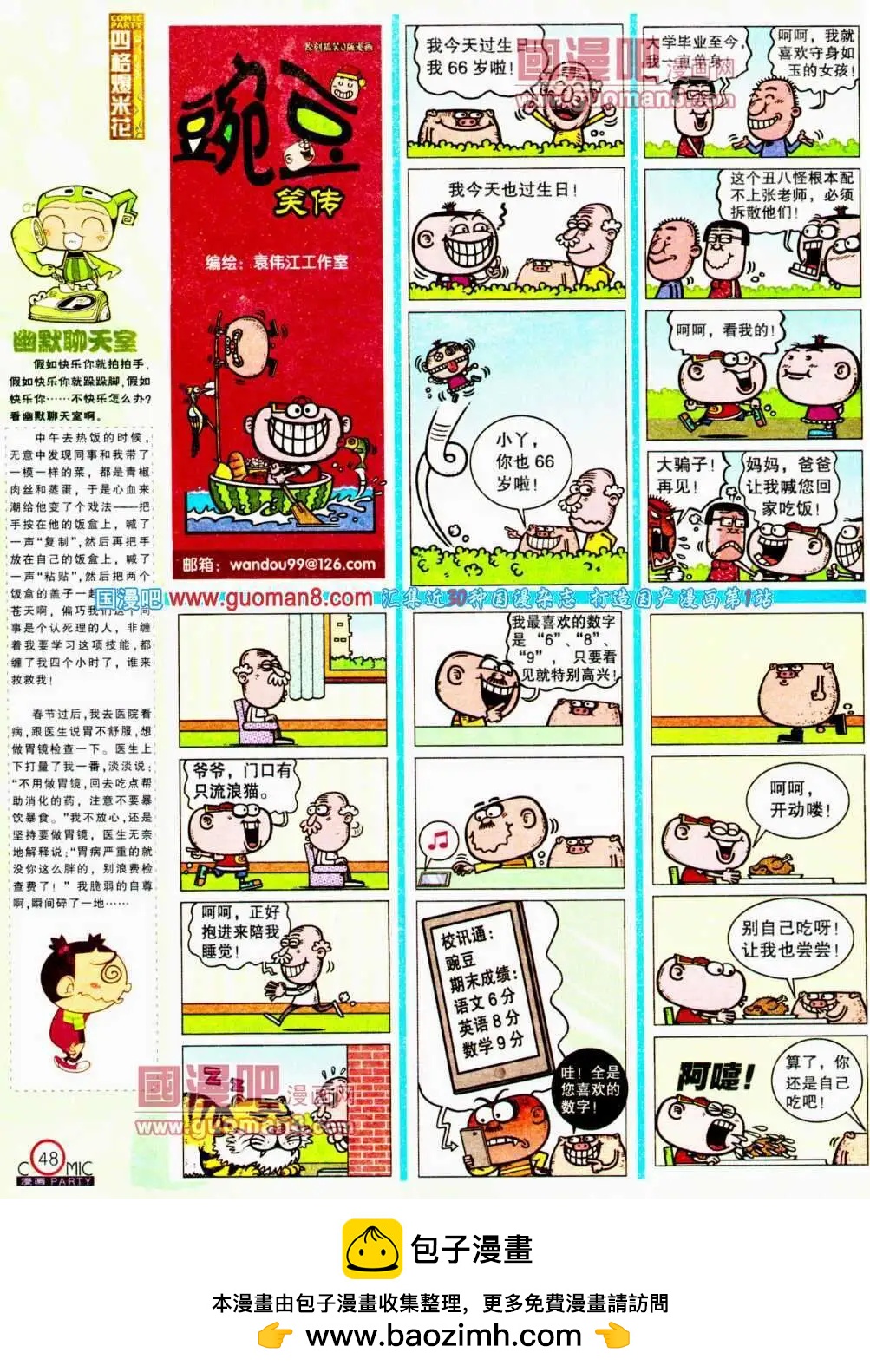 🍟漫画派对 第192期 全本 第50页