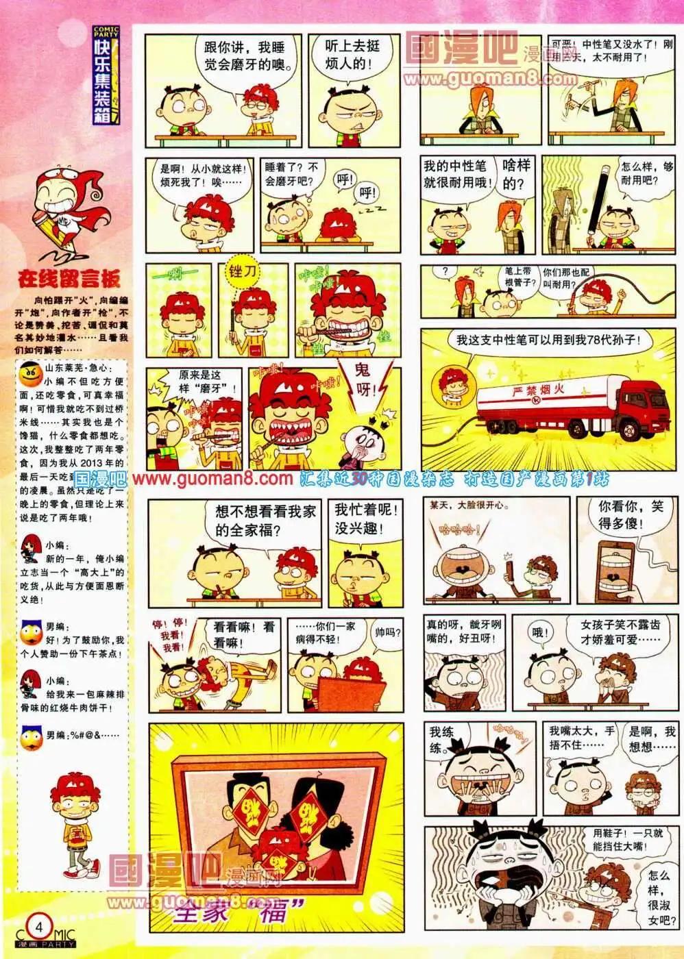 🍟漫画派对 第192期 全本 第6页