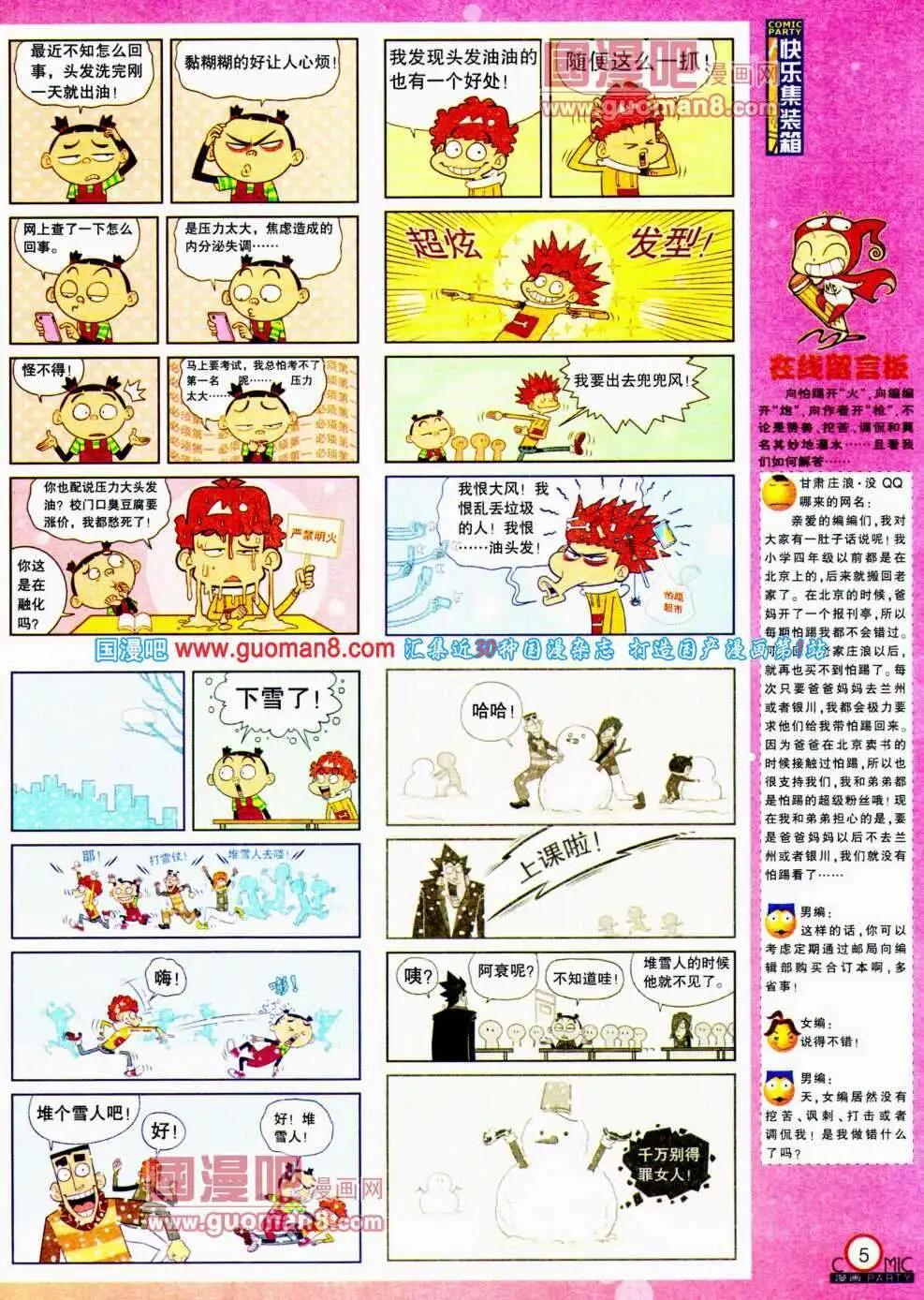 🍟漫画派对 第192期 全本 第7页