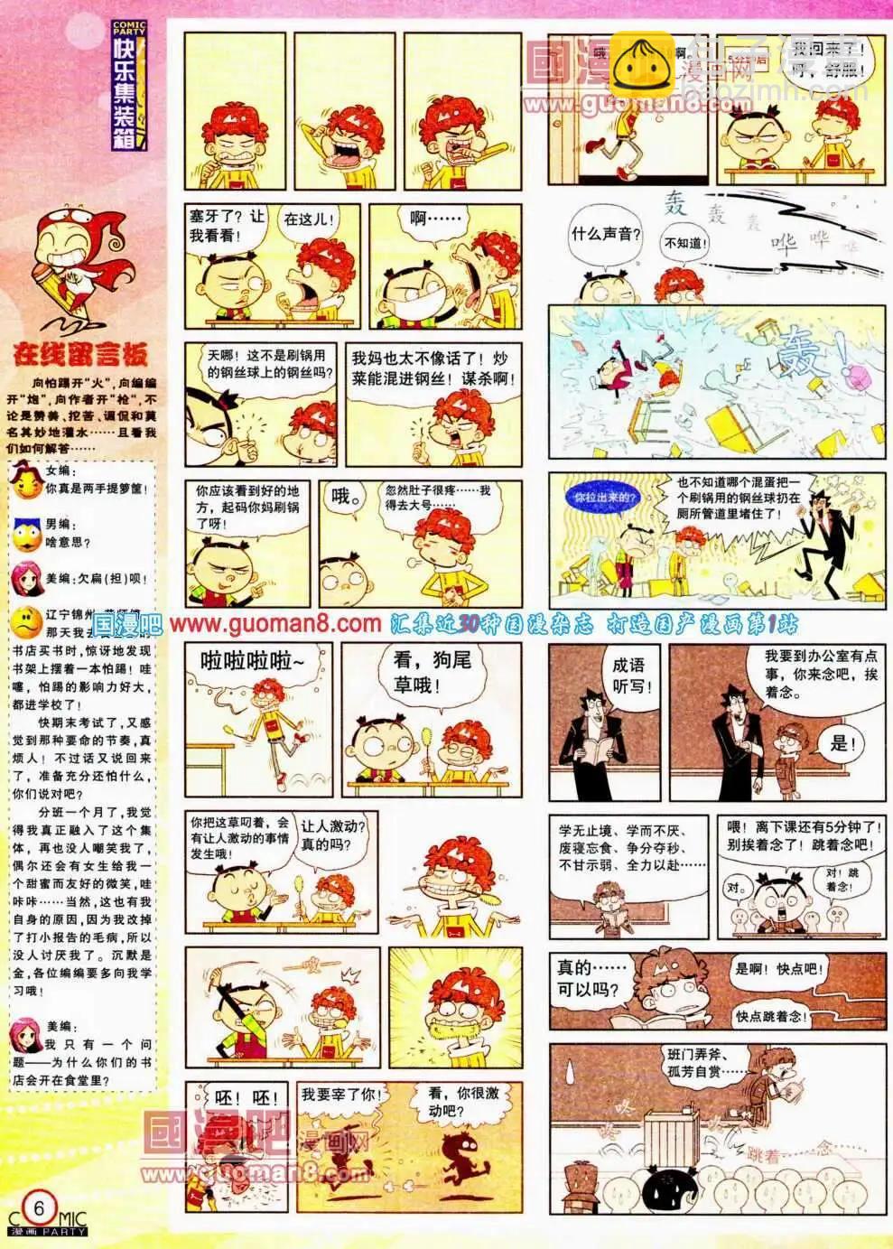 🍟漫画派对 第192期 全本 第8页