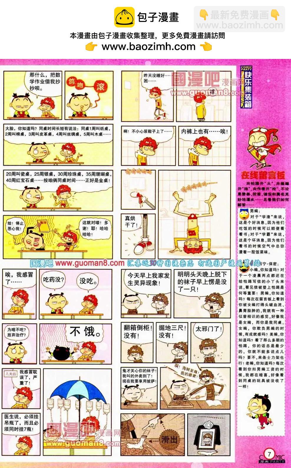 🍟漫画派对 第192期 全本 第9页