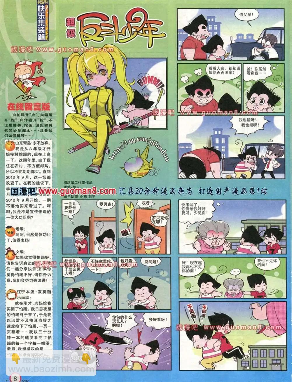 🍟漫画派对 176期 全本 第10页