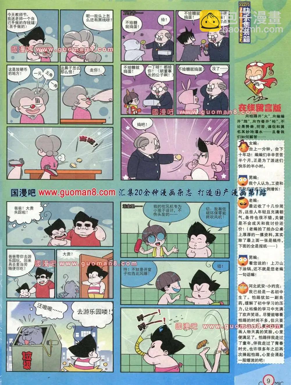 🍟漫画派对 176期 全本 第11页