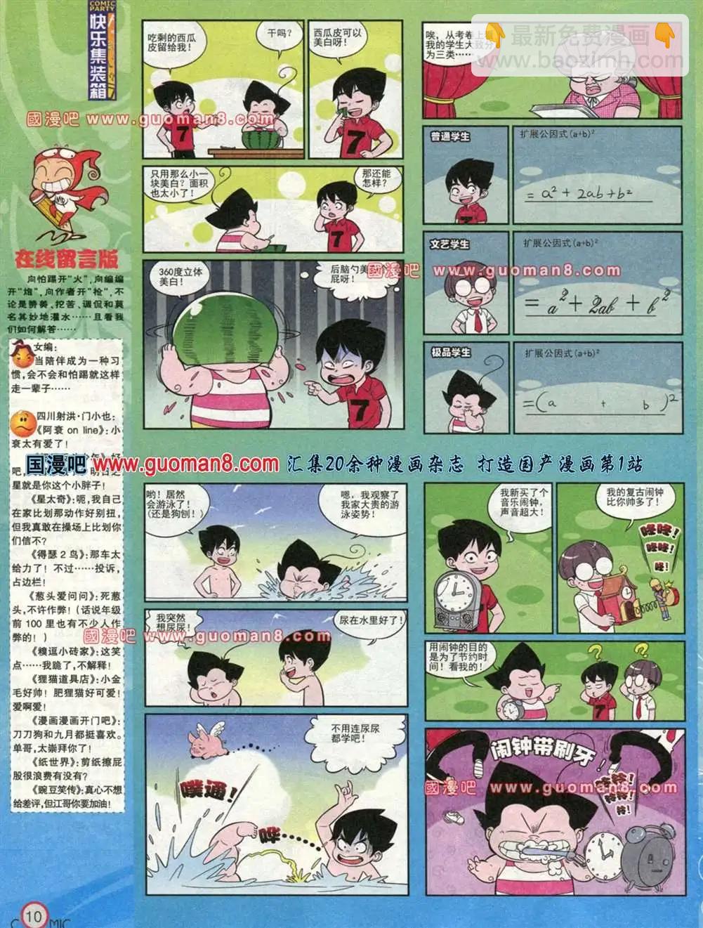 🍟漫画派对 176期 全本 第12页
