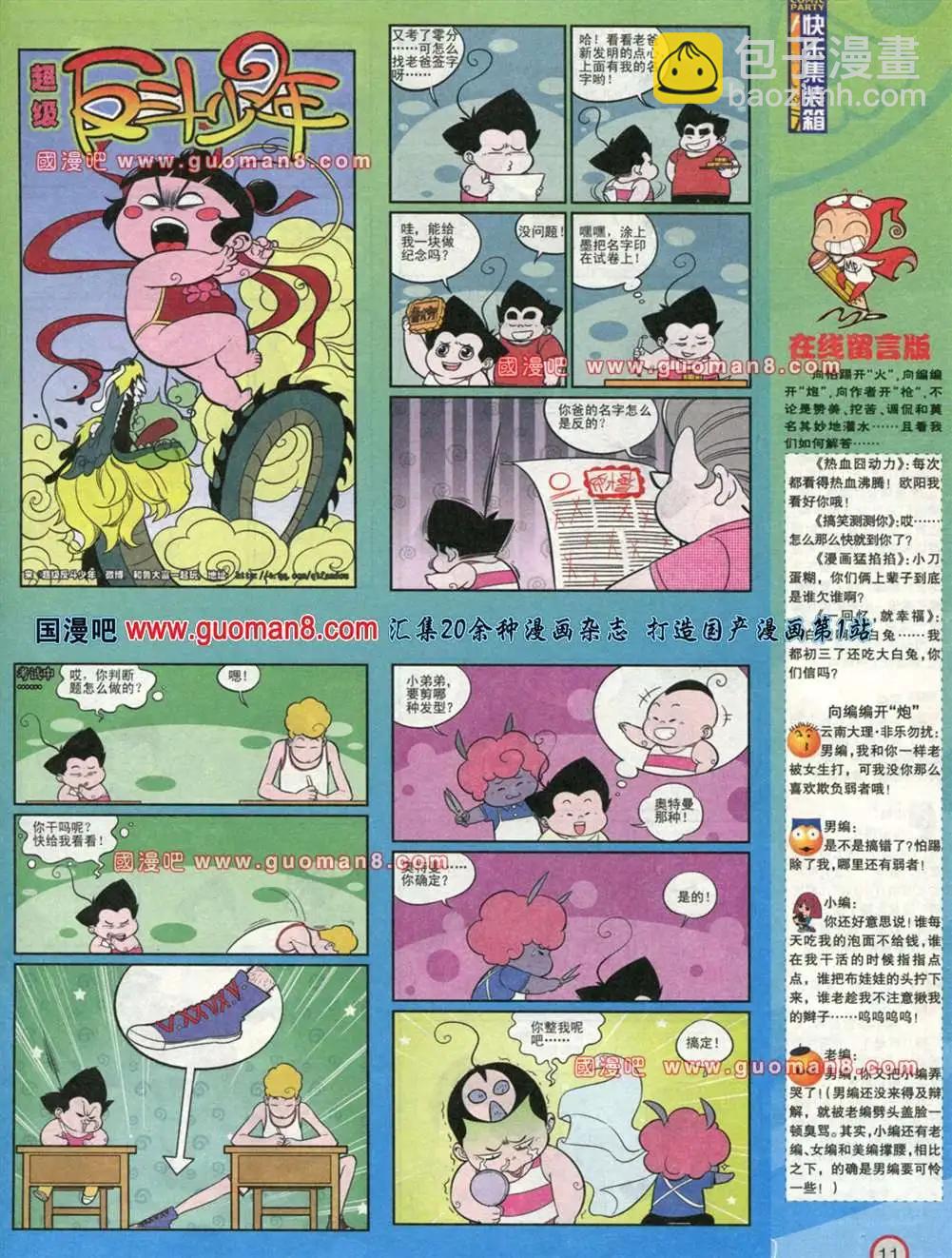 🍟漫画派对 176期 全本 第13页