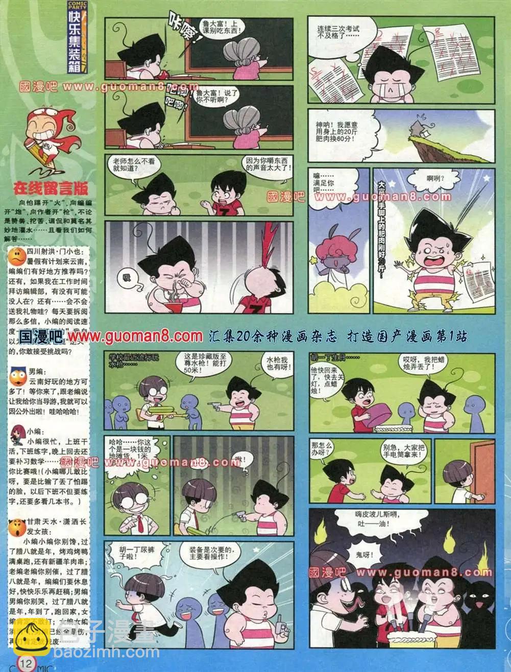 🍟漫画派对 176期 全本 第14页