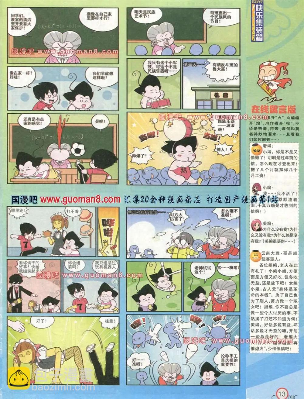 🍟漫画派对 176期 全本 第15页