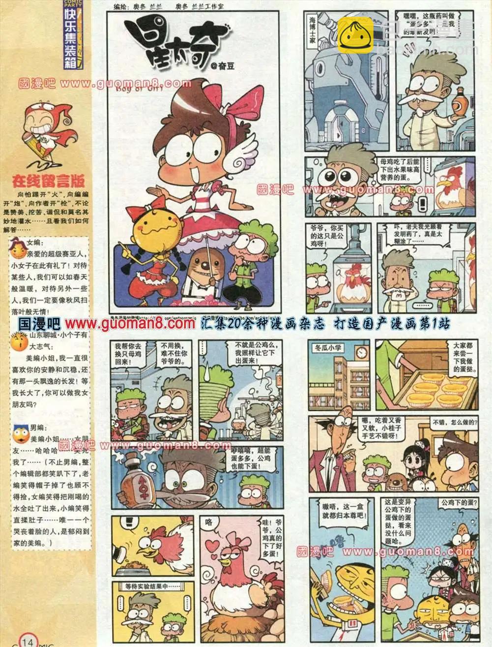 🍟漫画派对 176期 全本 第16页