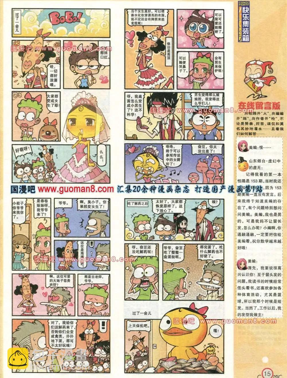 🍟漫画派对 176期 全本 第17页
