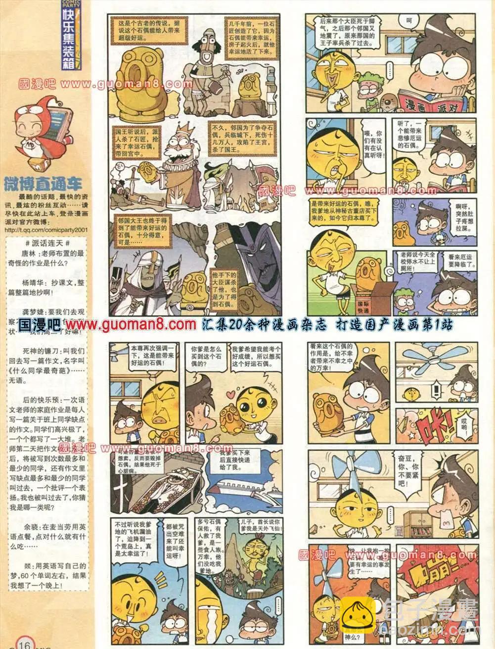 🍟漫画派对 176期 全本 第18页