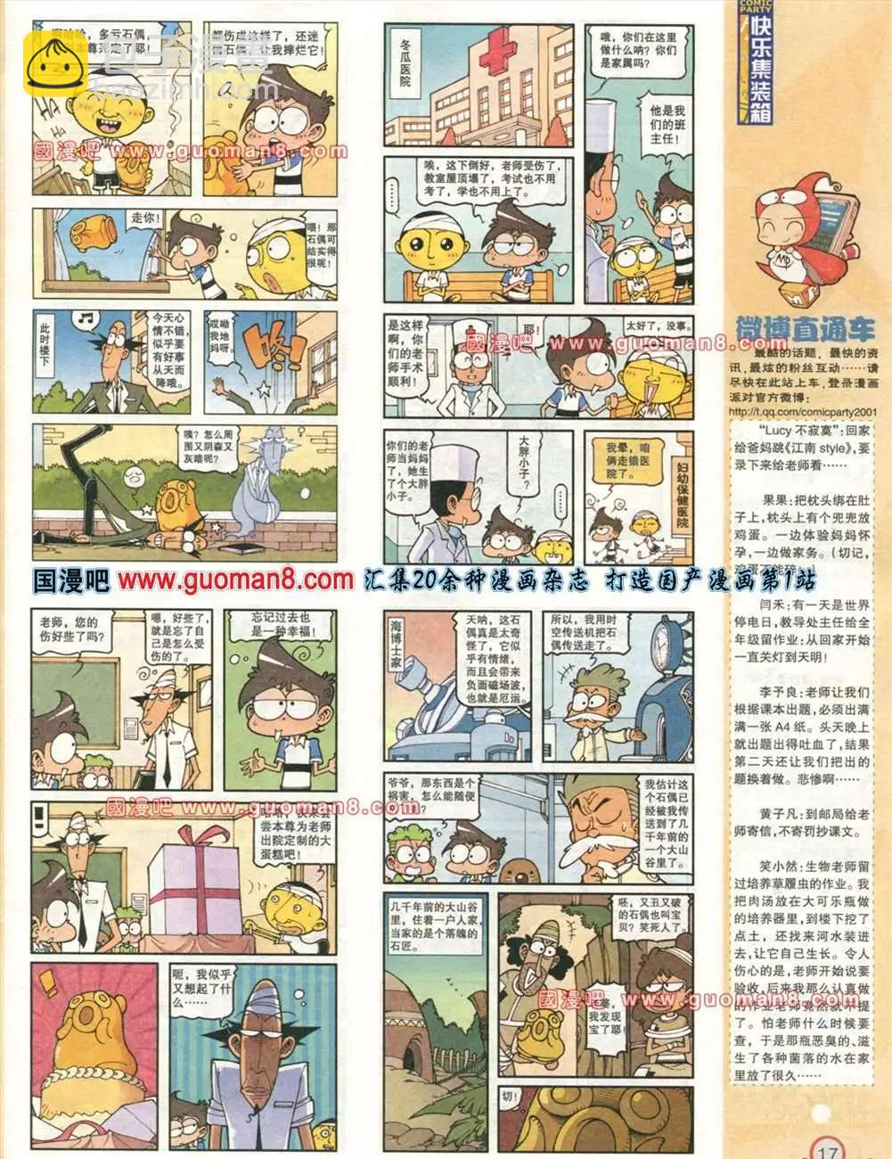 🍟漫画派对 176期 全本 第19页