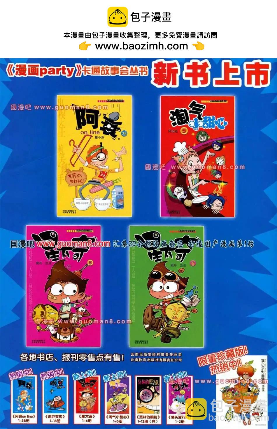 🍟漫画派对 176期 全本 第2页