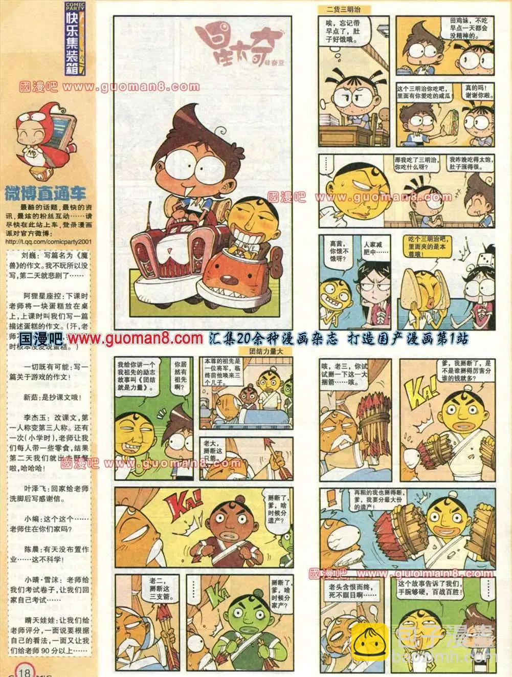 🍟漫画派对 176期 全本 第20页
