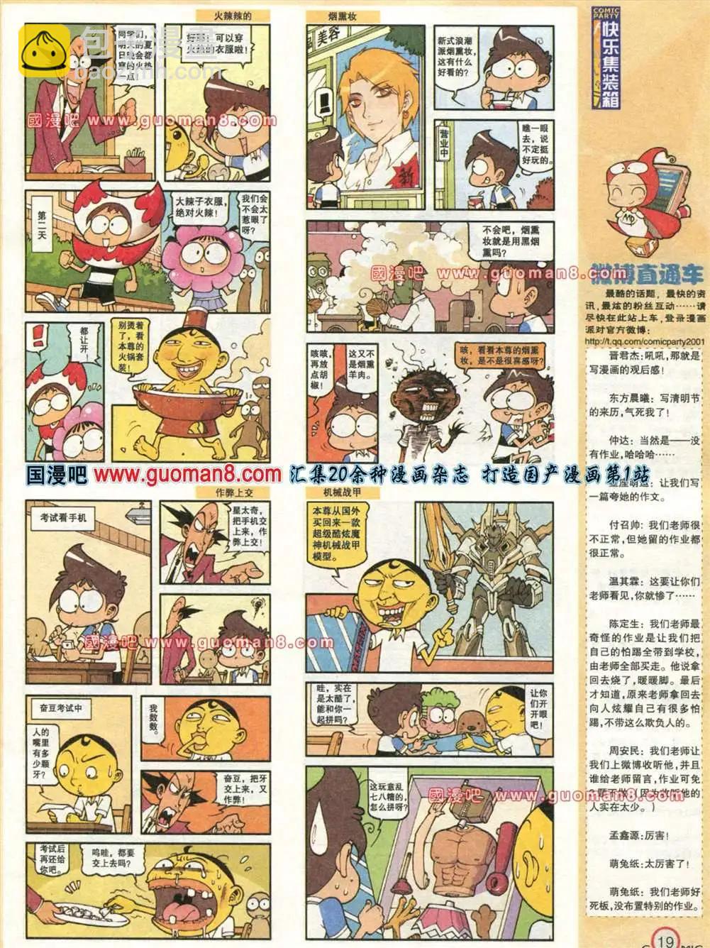 🍟漫画派对 176期 全本 第21页