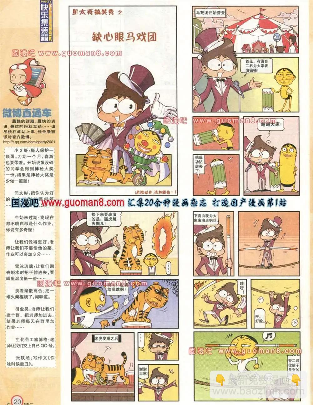 🍟漫画派对 176期 全本 第22页