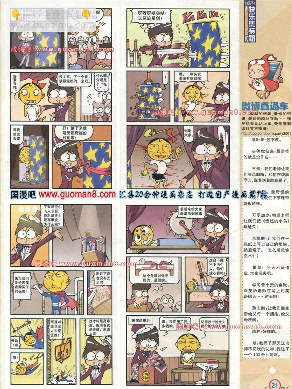 🍟漫画派对 176期 全本 第23页