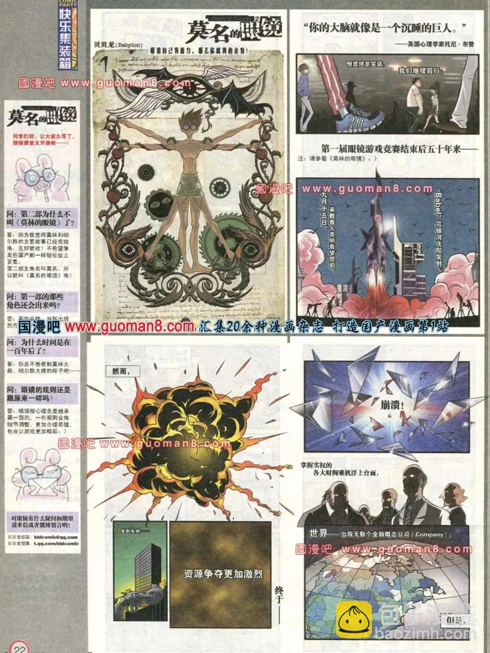 🍟漫画派对 176期 全本 第24页
