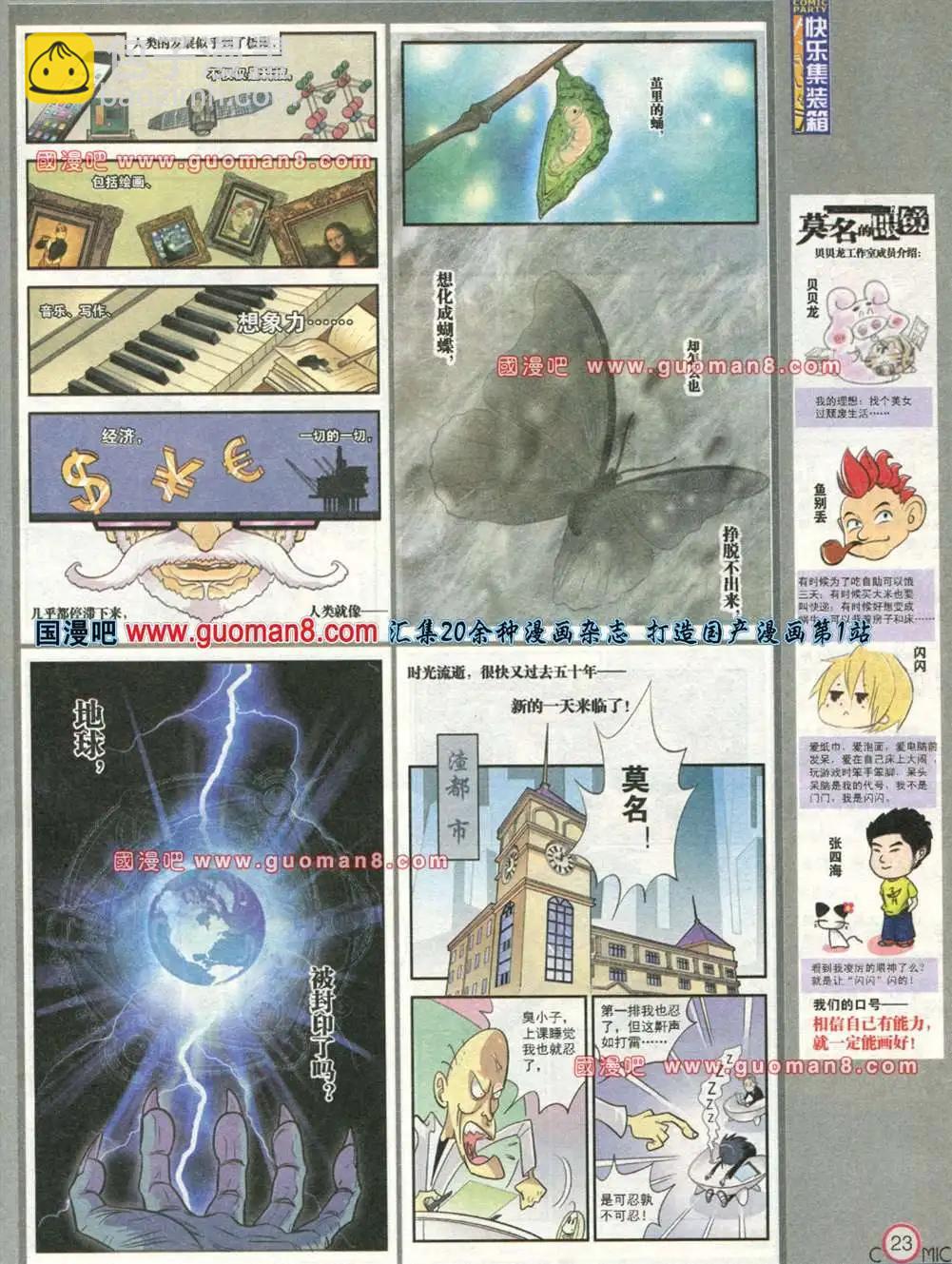🍟漫画派对 176期 全本 第25页