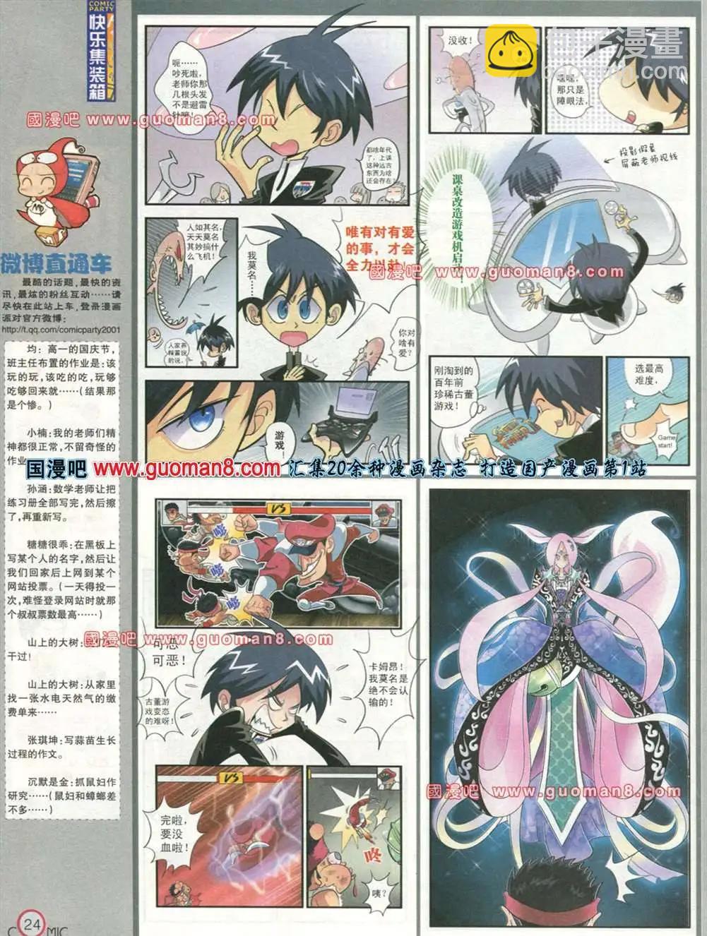 🍟漫画派对 176期 全本 第26页