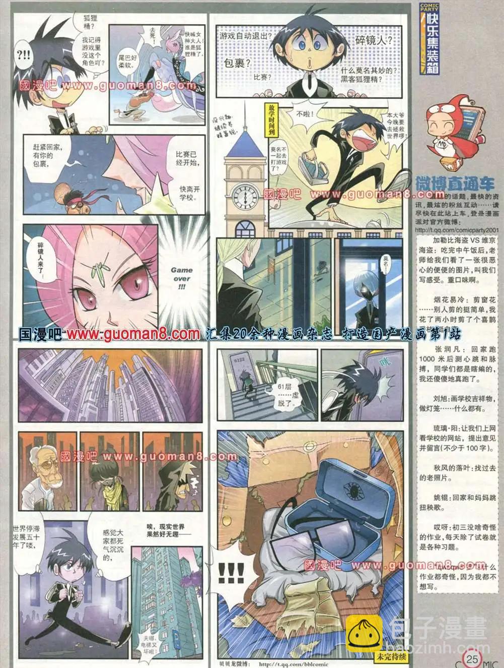 🍟漫画派对 176期 全本 第27页