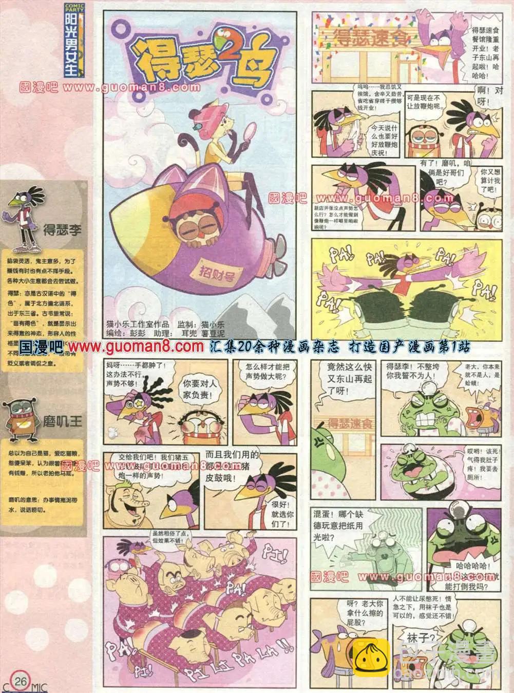🍟漫画派对 176期 全本 第28页