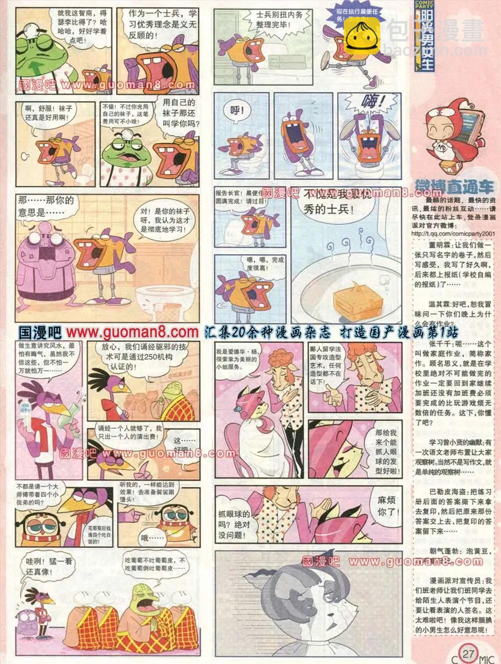 🍟漫画派对 176期 全本 第29页