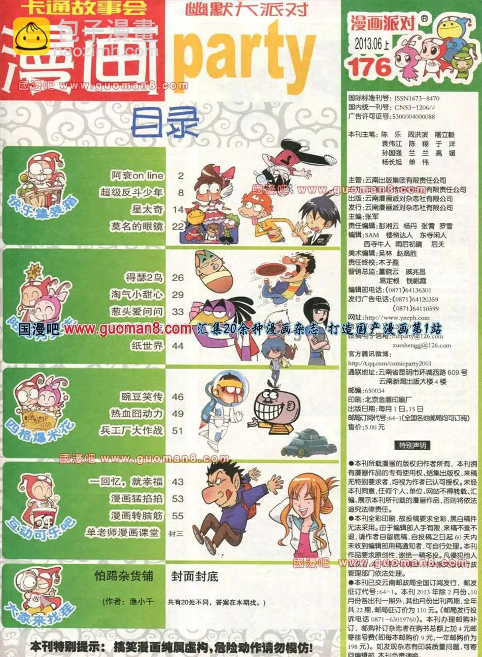 🍟漫画派对 176期 全本 第3页