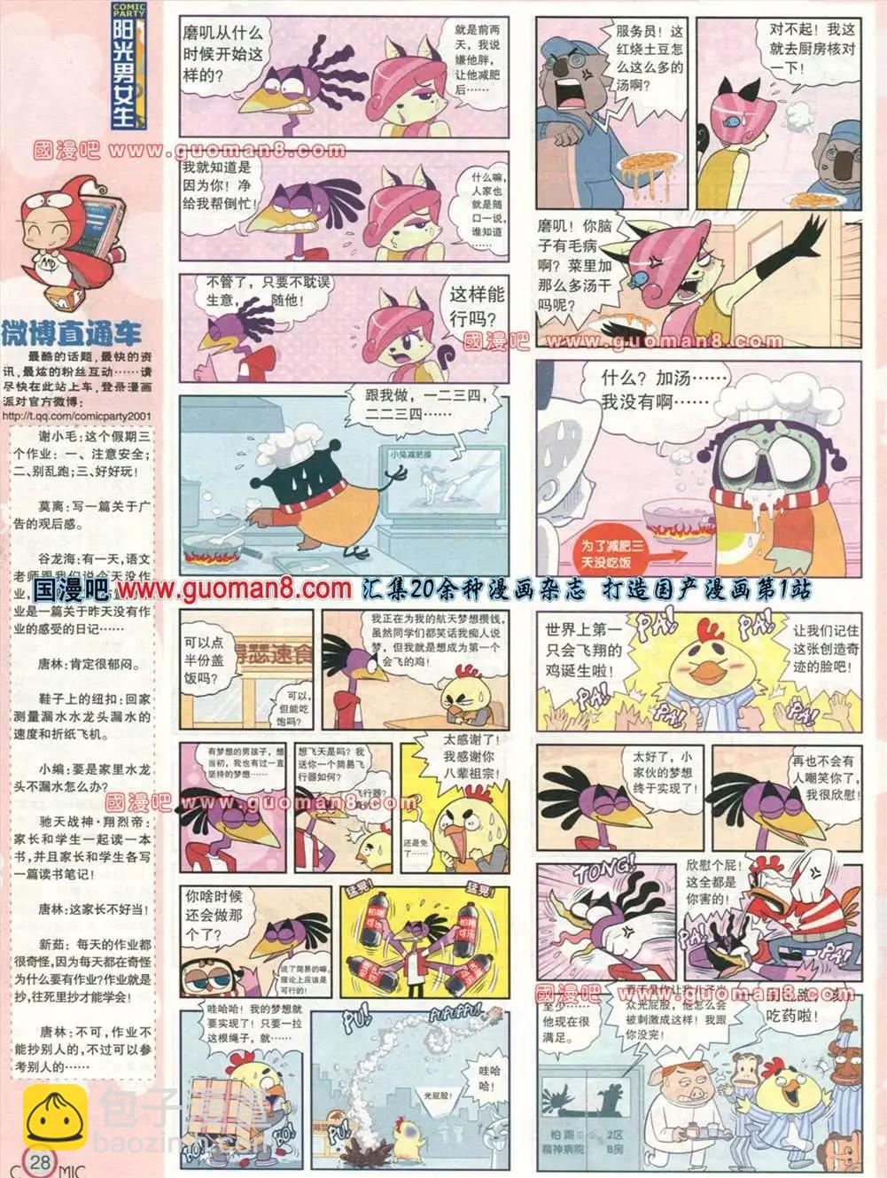 🍟漫画派对 176期 全本 第30页