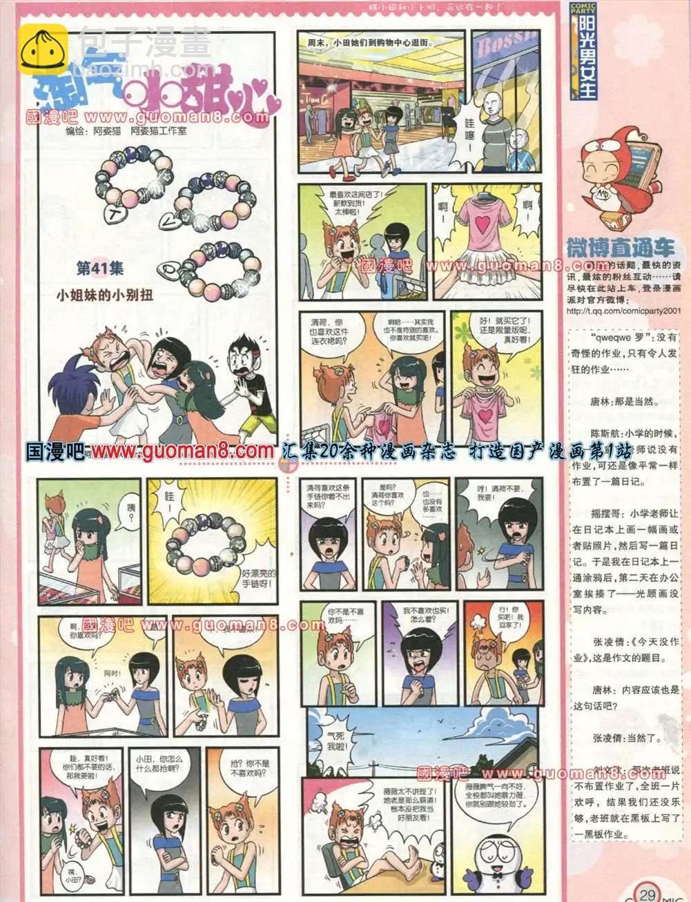 🍟漫画派对 176期 全本 第31页